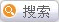 请输入要查询的内容