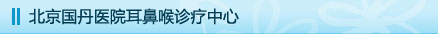 医院简介