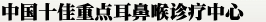 医院活动