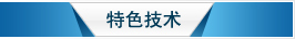 权威技术