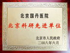 医院荣誉