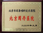 医院荣誉