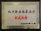 医院荣誉